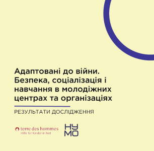 Результати дослідження: "Адаптовані до війни. Безпека, соціалізація і навчання в молодіжних центрах та організаціях"